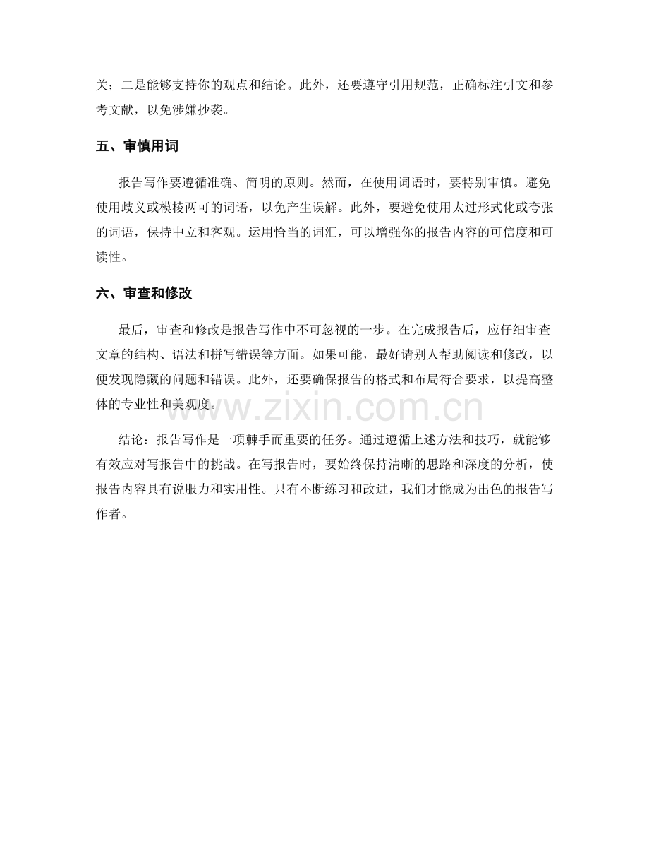 有效应对报告写作中的挑战.docx_第2页