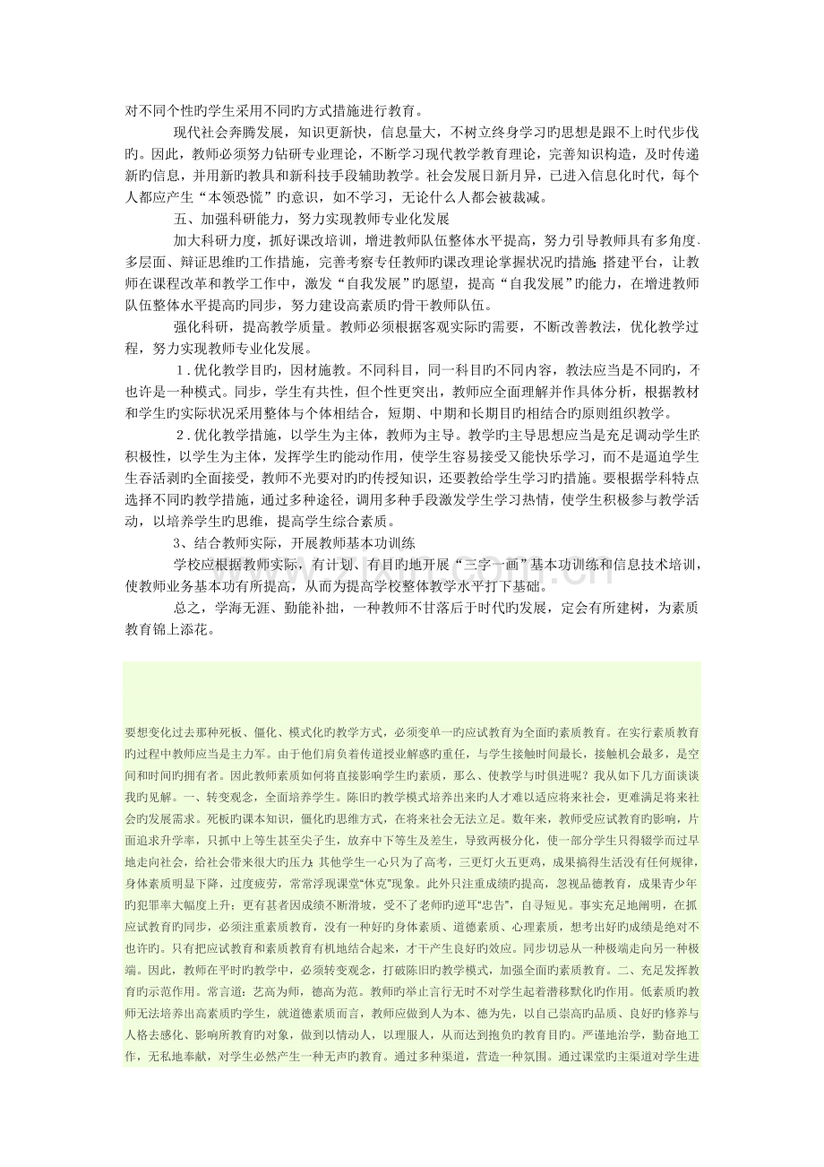 如何提高教师素质.doc_第2页