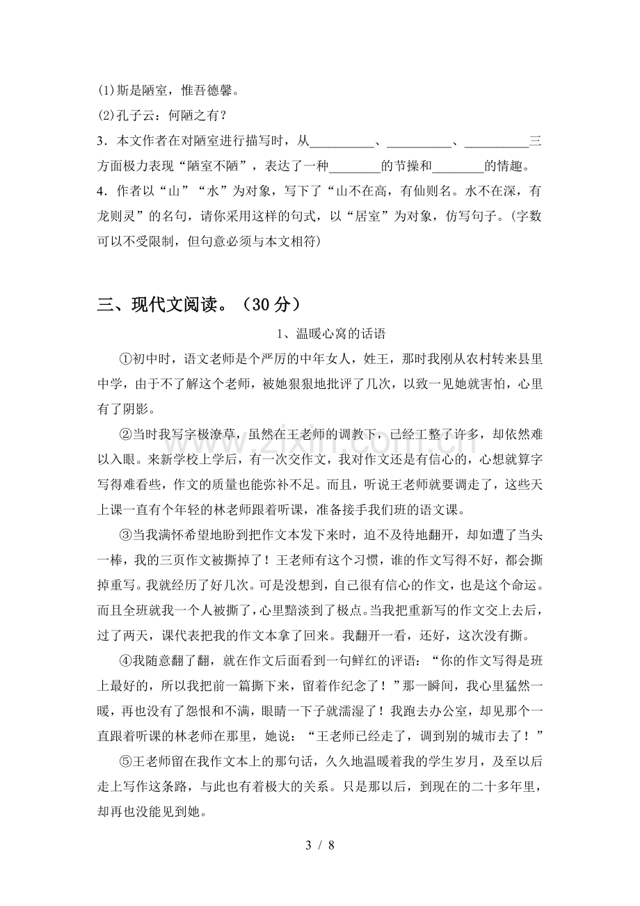 部编版七年级语文上册期末考试卷(带答案).doc_第3页