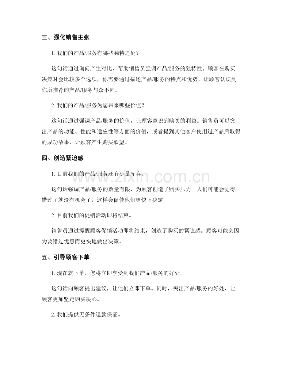 顶级销售员的成交秘籍：高效话术实例.docx_第2页