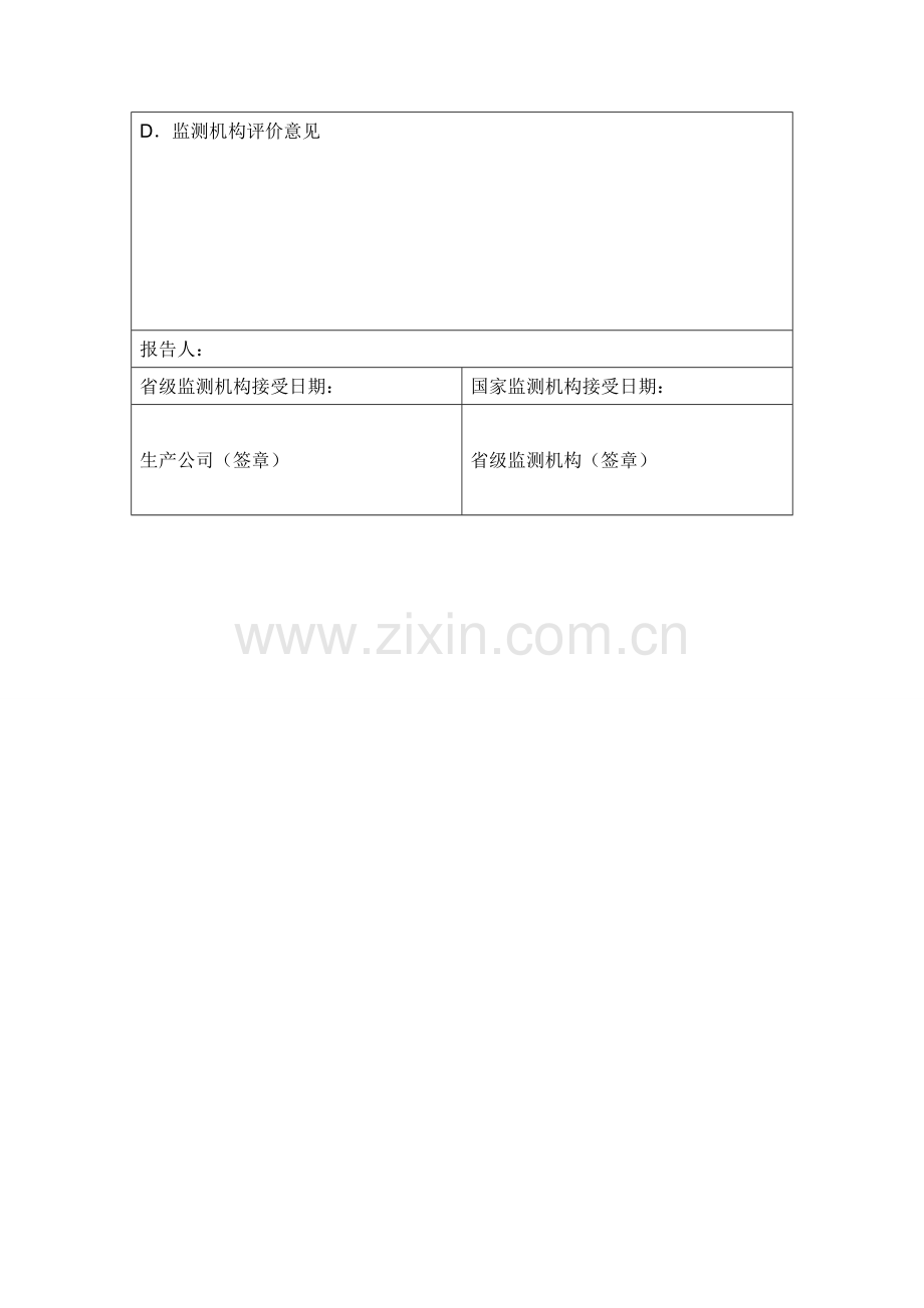 医疗器械不良事件调查报告记录表.doc_第2页