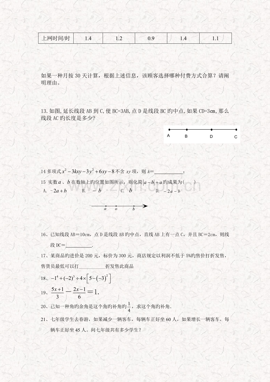 初一数学期末测试题必考题.doc_第2页