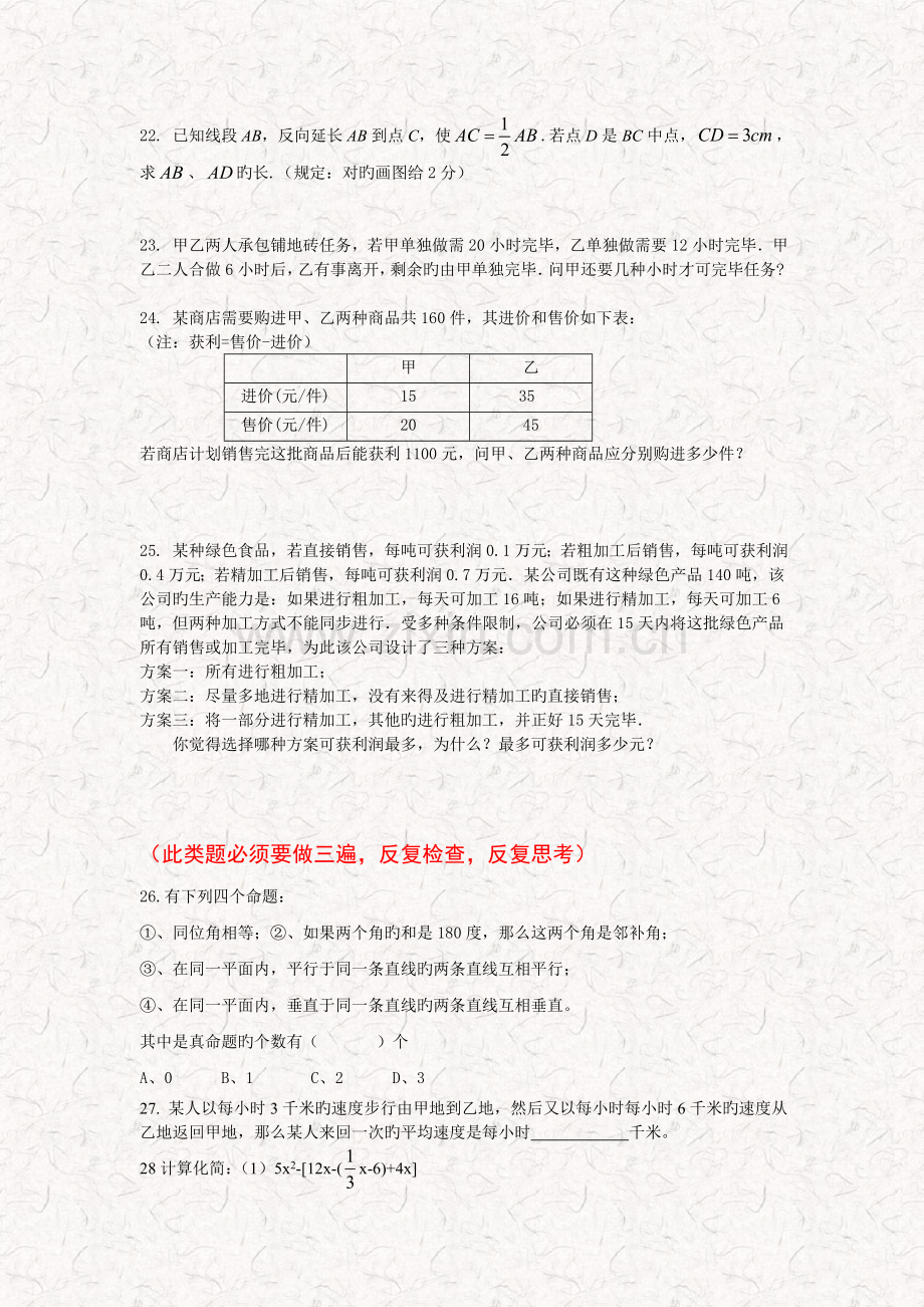 初一数学期末测试题必考题.doc_第3页