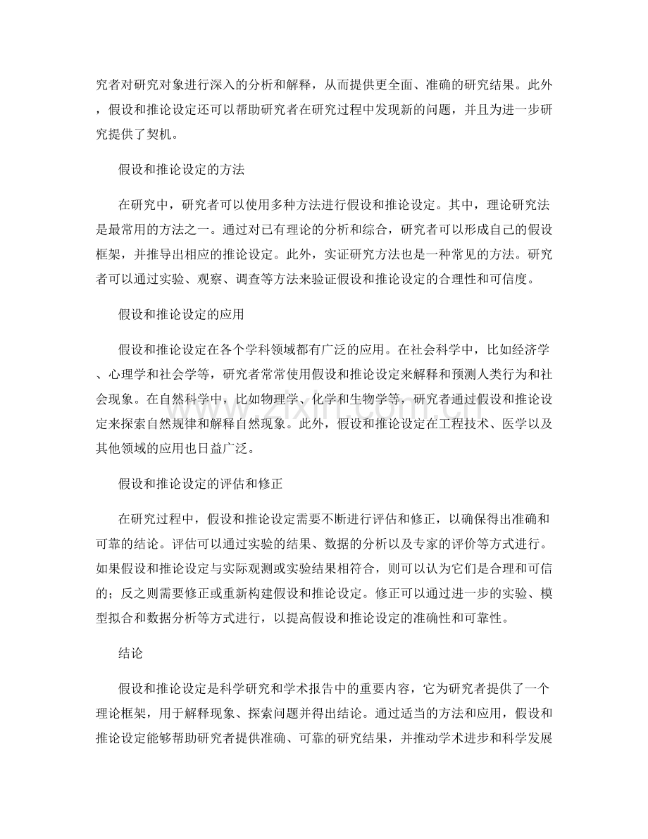 报告中的假设和推论设定.docx_第2页