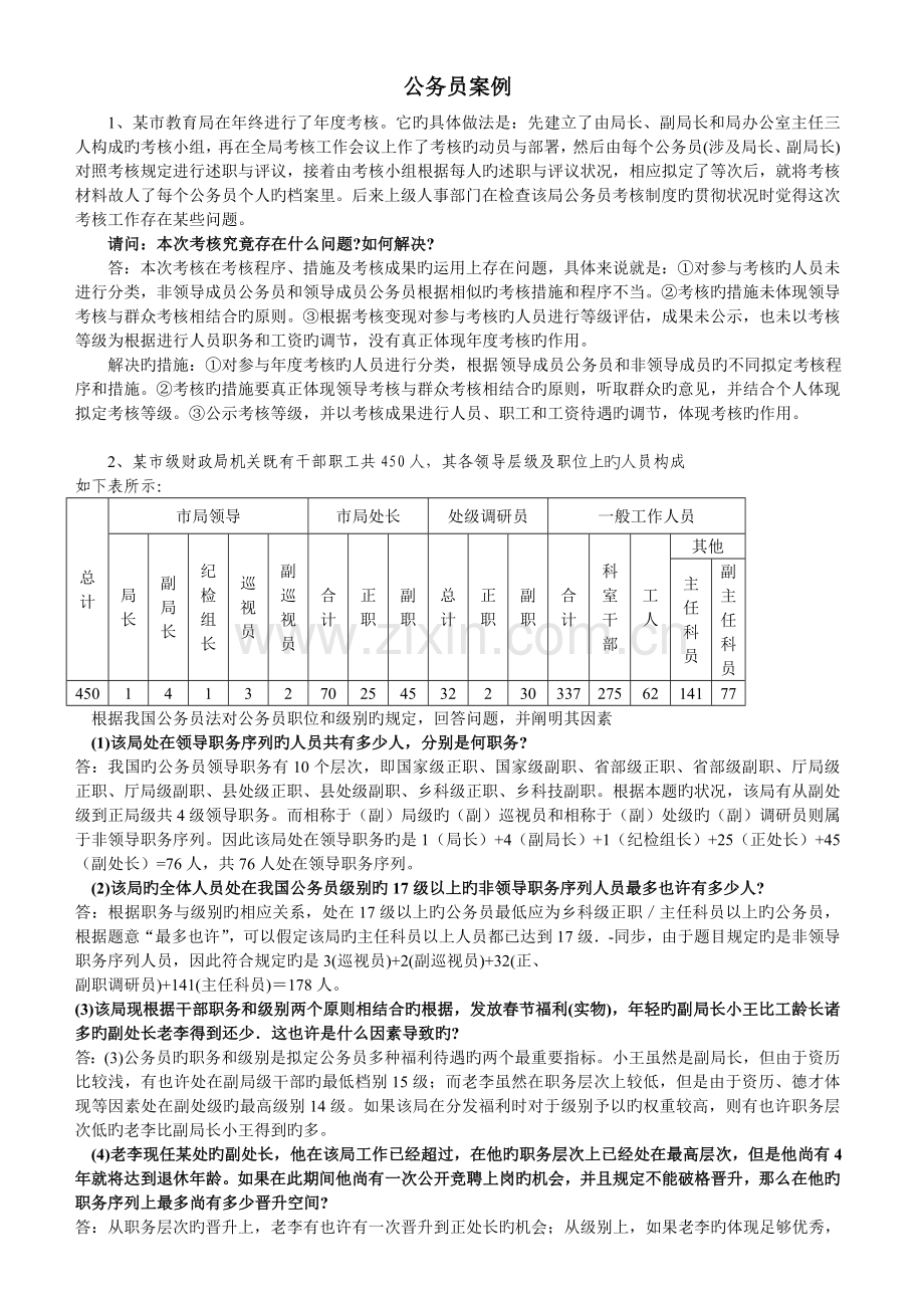 公务员案例.doc_第1页