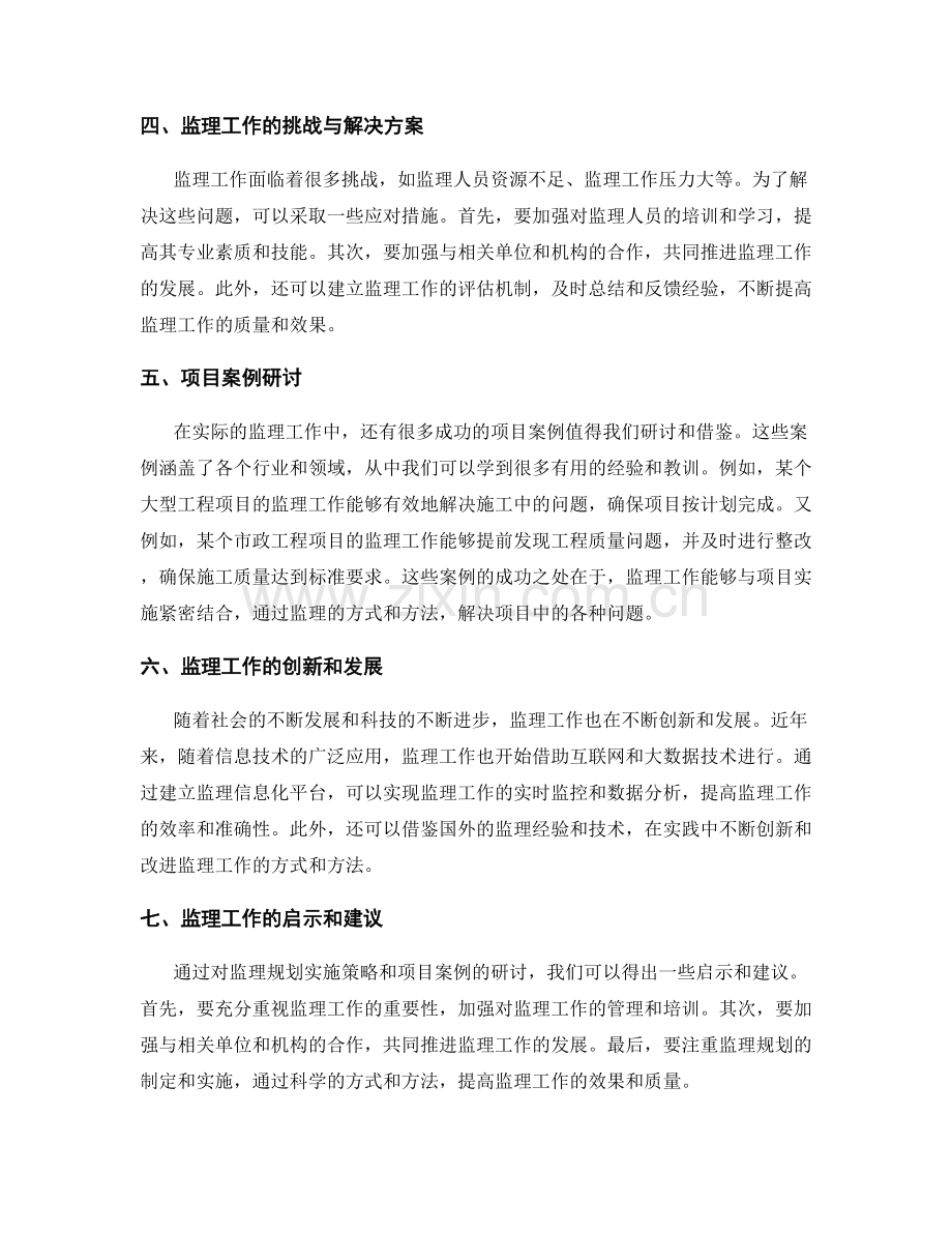 监理规划实施策略与项目案例研讨.docx_第2页