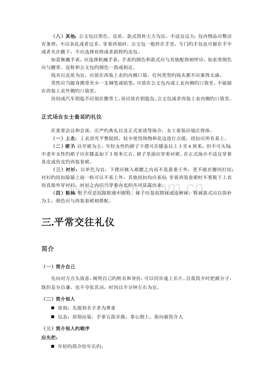 商务礼仪新版.docx_第3页