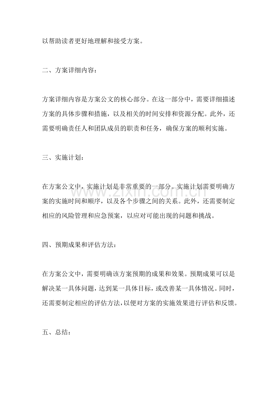 方案公文格式要求是什么.docx_第2页