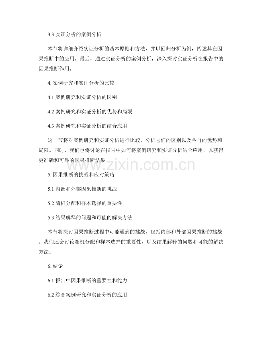 报告中的案例研究和实证分析的因果推断.docx_第2页