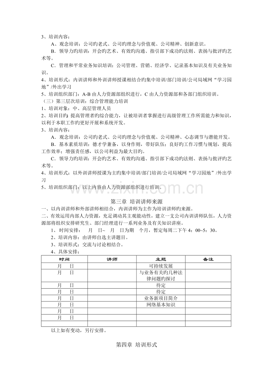 全员系统教育培训计划.doc_第2页