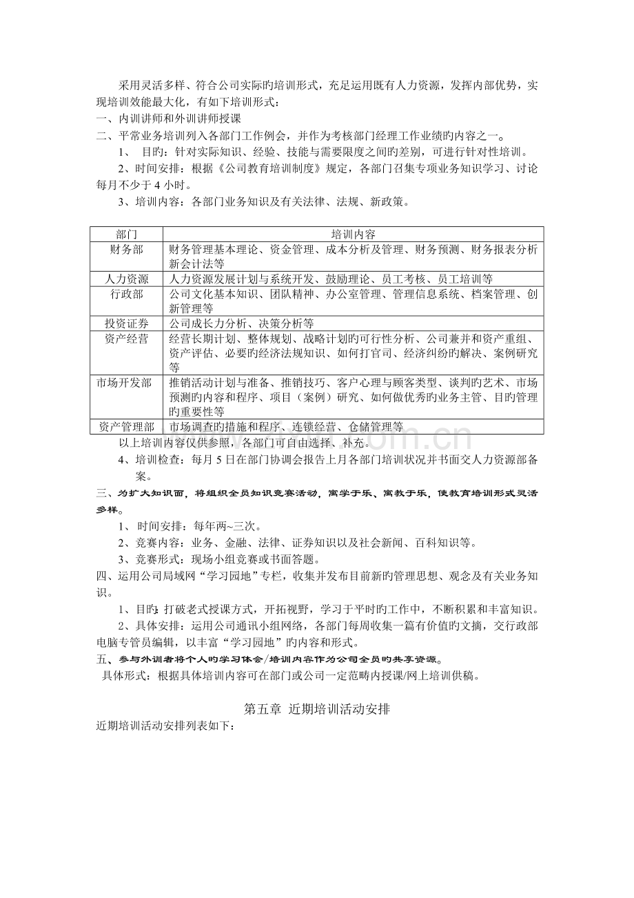 全员系统教育培训计划.doc_第3页