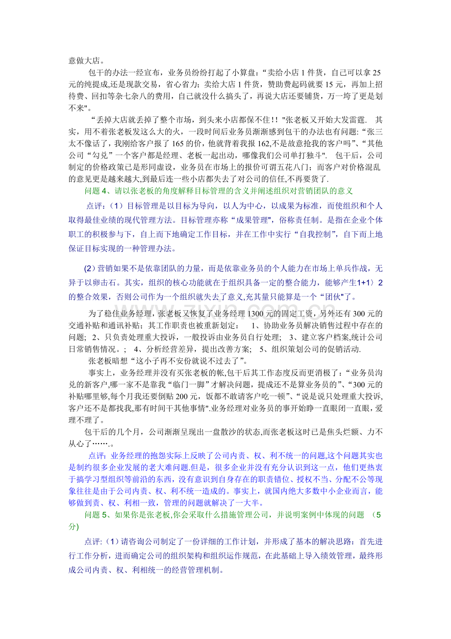 销售管理-案例分析.doc_第3页