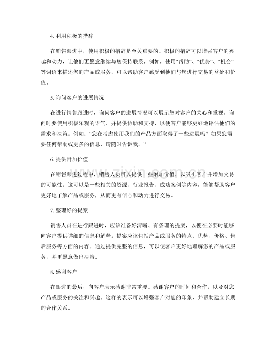 销售跟进的高效话术技巧.docx_第2页