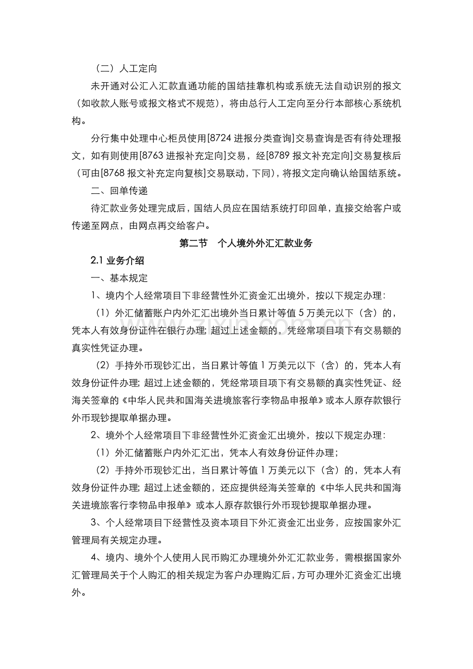 银行外汇汇款业务柜台操作规程.doc_第2页