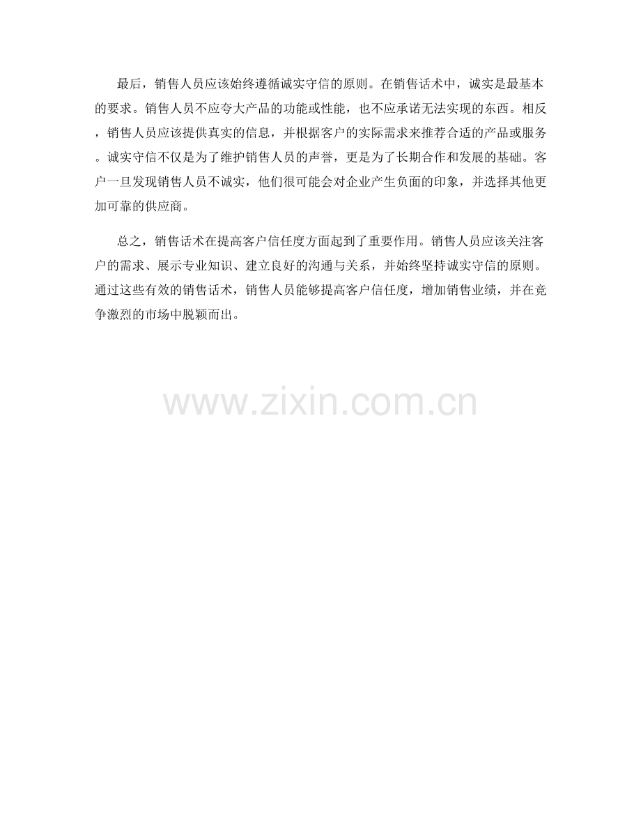 销售话术如何提高客户信任度.docx_第2页