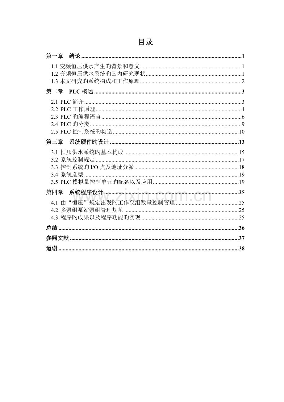 自动供水控制系统的设计(PLC).doc_第2页