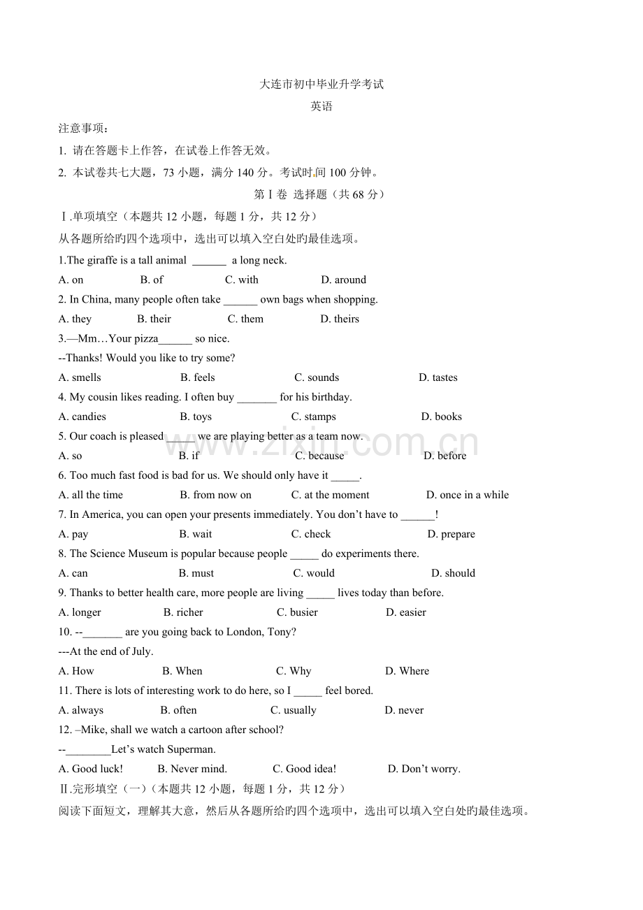 辽宁省大连市中考英语试题及参考答案.doc_第1页