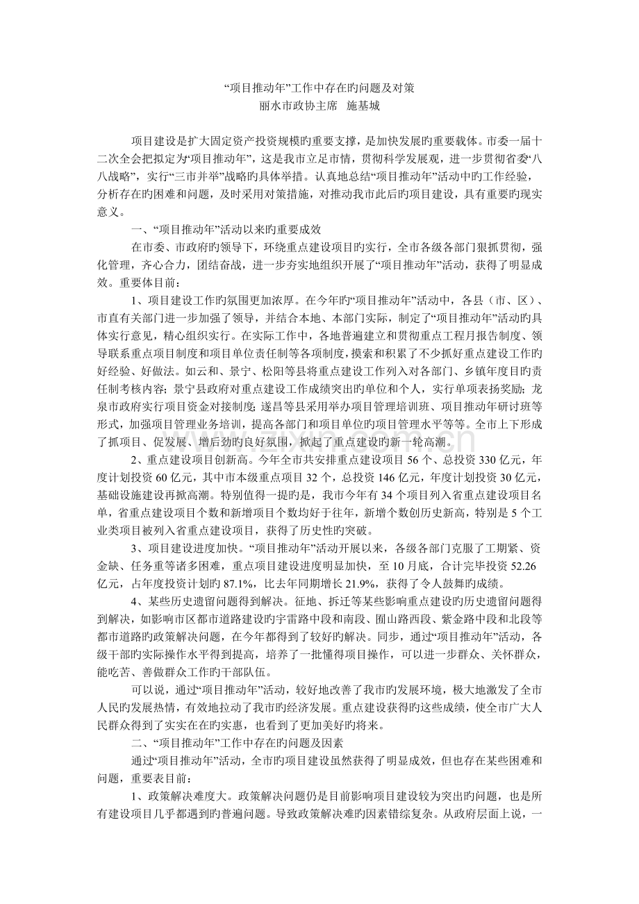 项目推进年工作中存在的问题及对策.doc_第1页