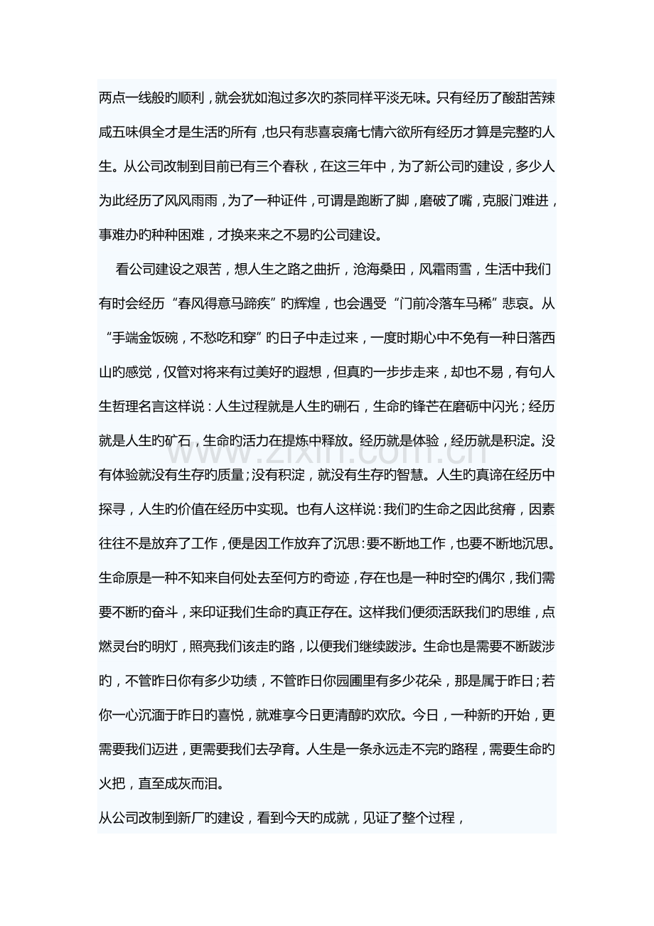 企业文化范文三篇.docx_第2页