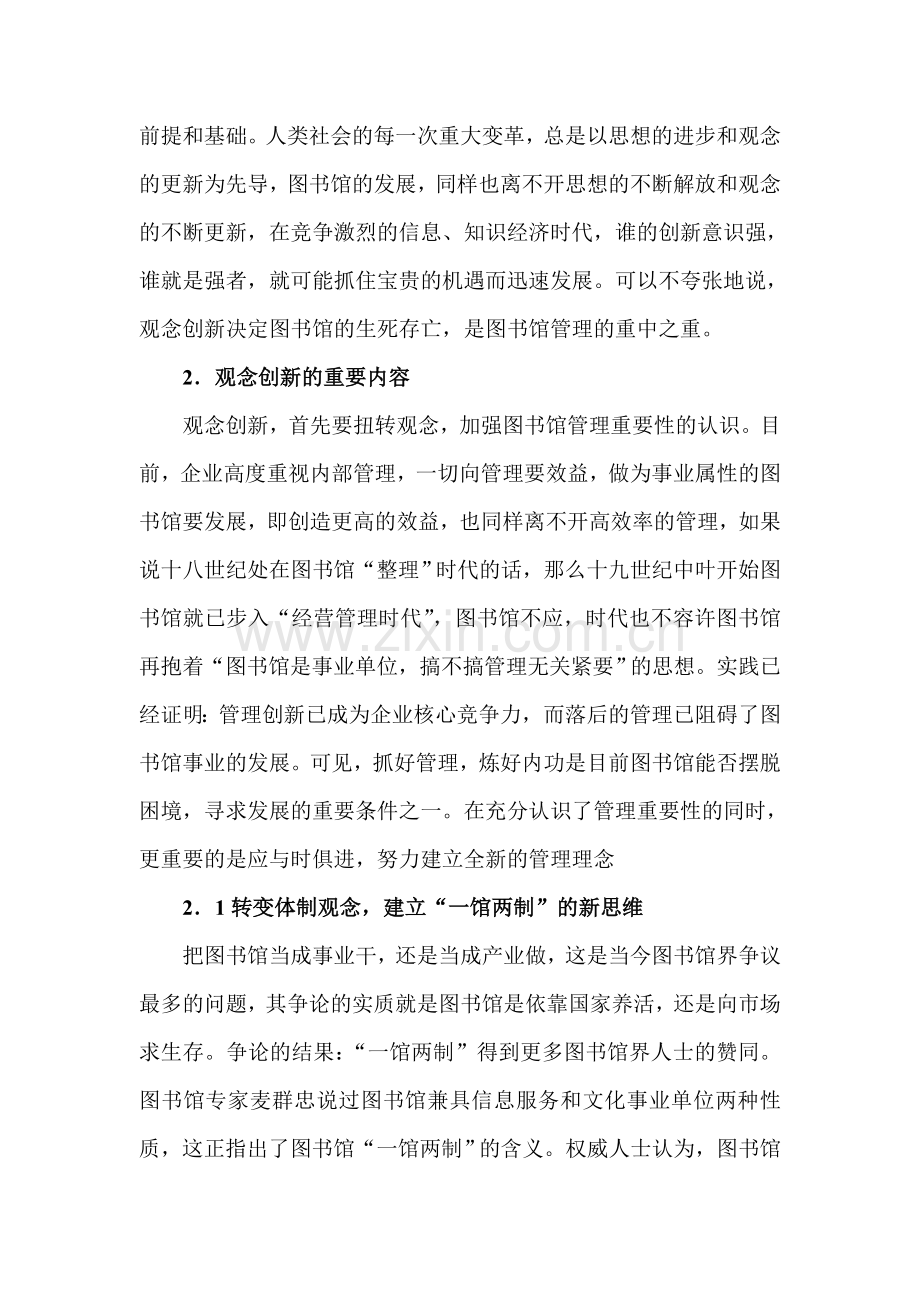 论图书馆创新管理中的观念创新.doc_第3页