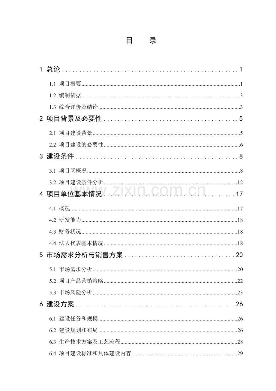 茶叶示范基地建设项目策划书.doc_第3页