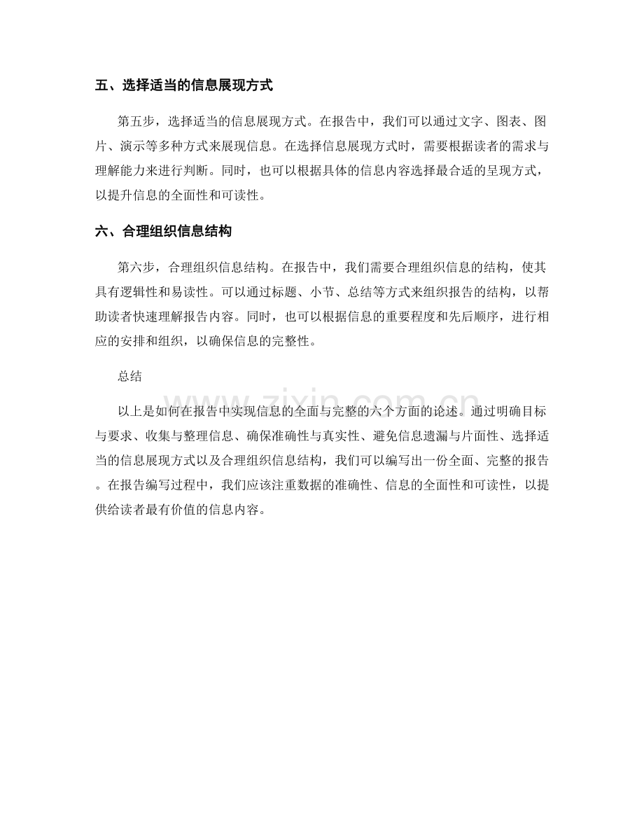 如何在报告中实现信息的全面与完整.docx_第2页