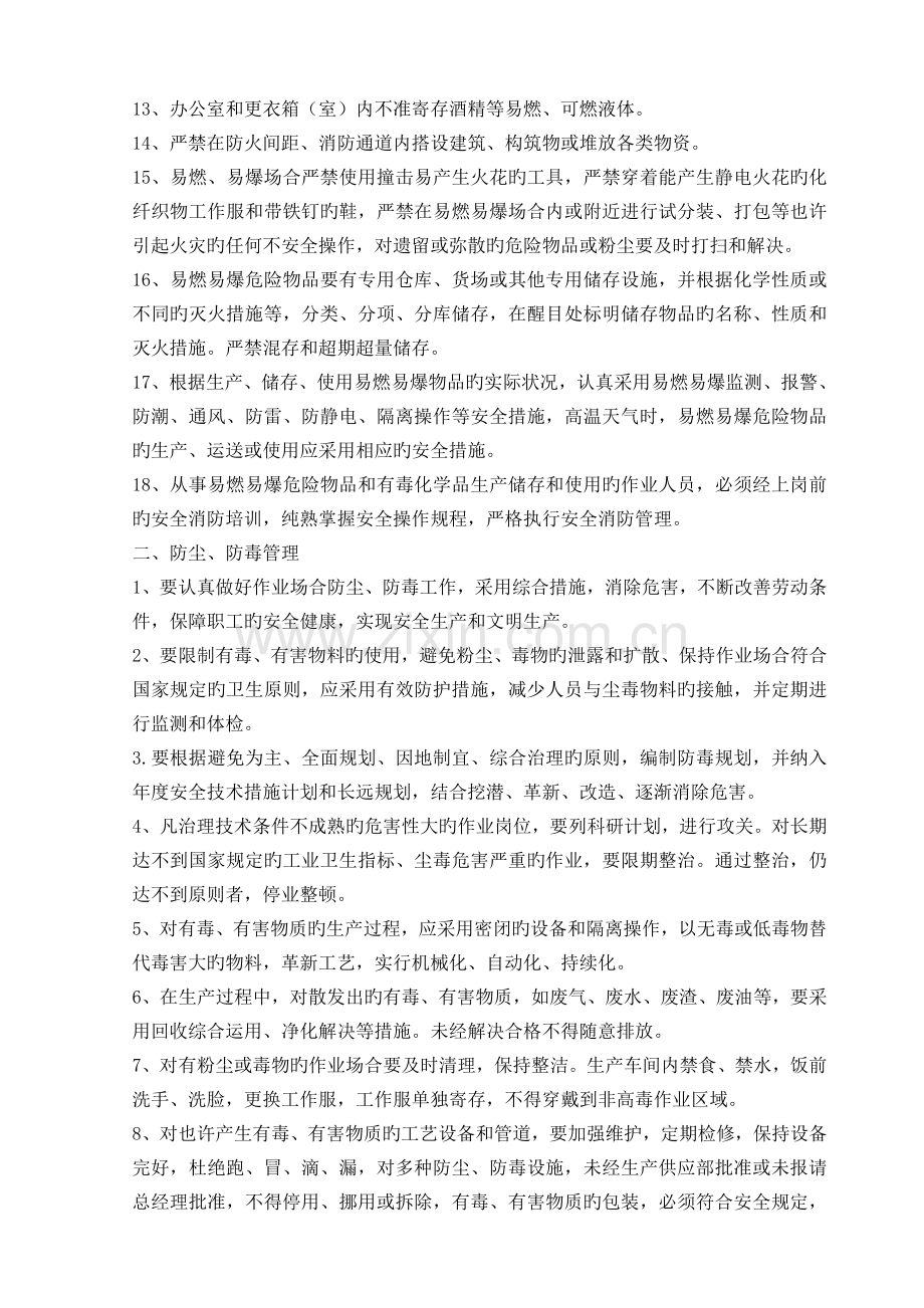 防火防爆防尘防毒防暴安全管理知识.doc_第3页