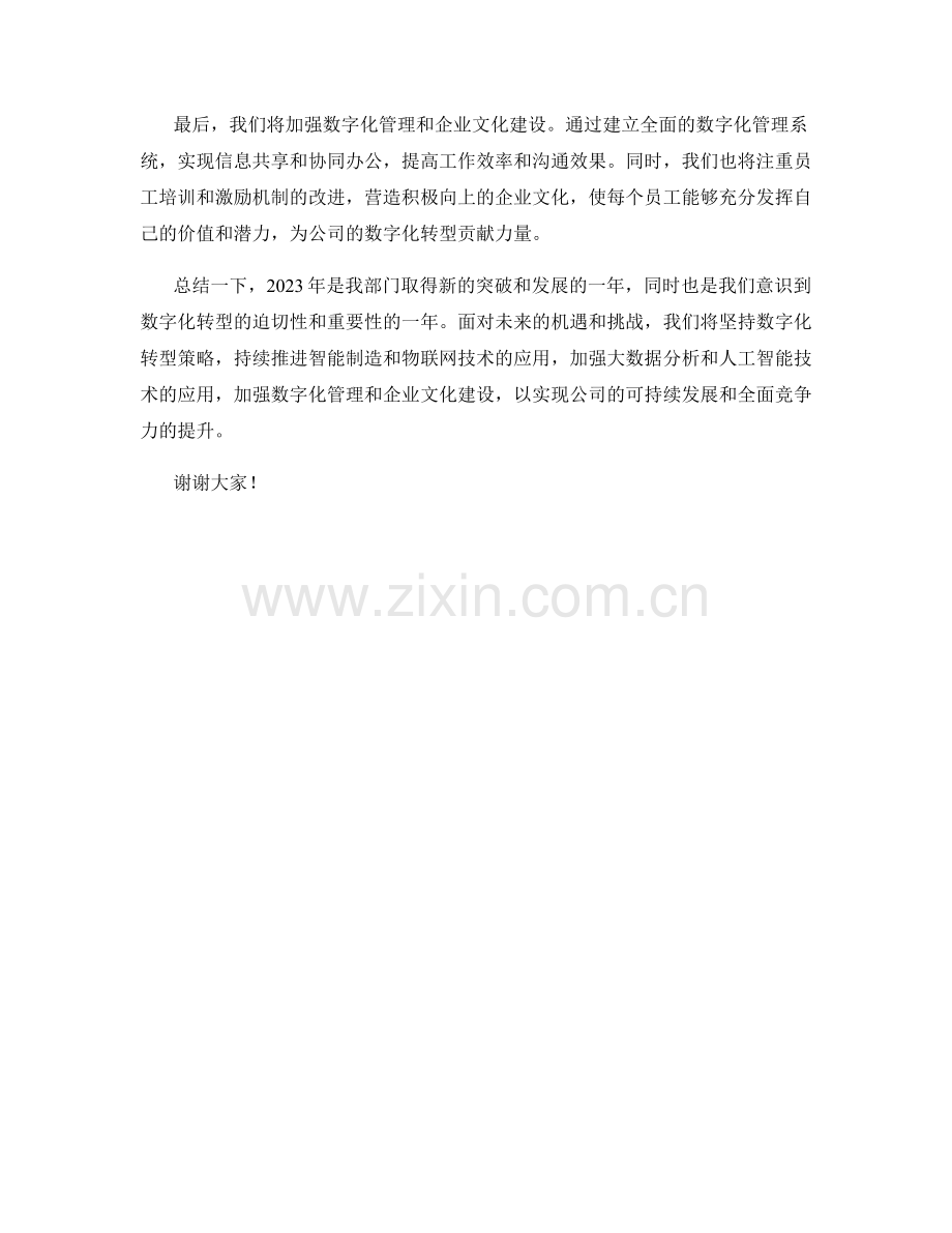 制造业的2023年度报告分析与数字化转型策略.docx_第2页