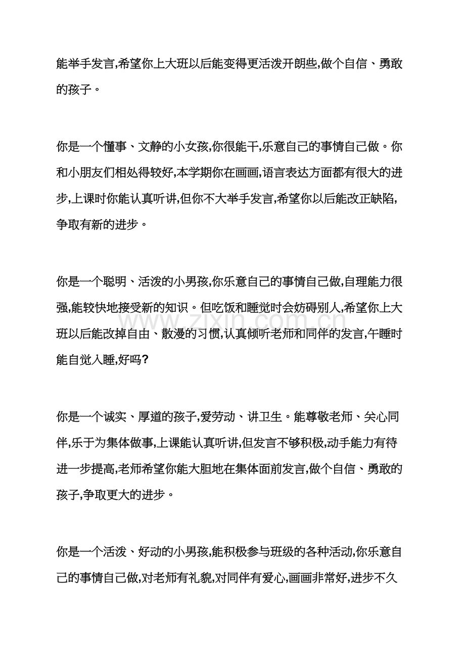 评语大全之幼儿中班班主任评语.docx_第2页