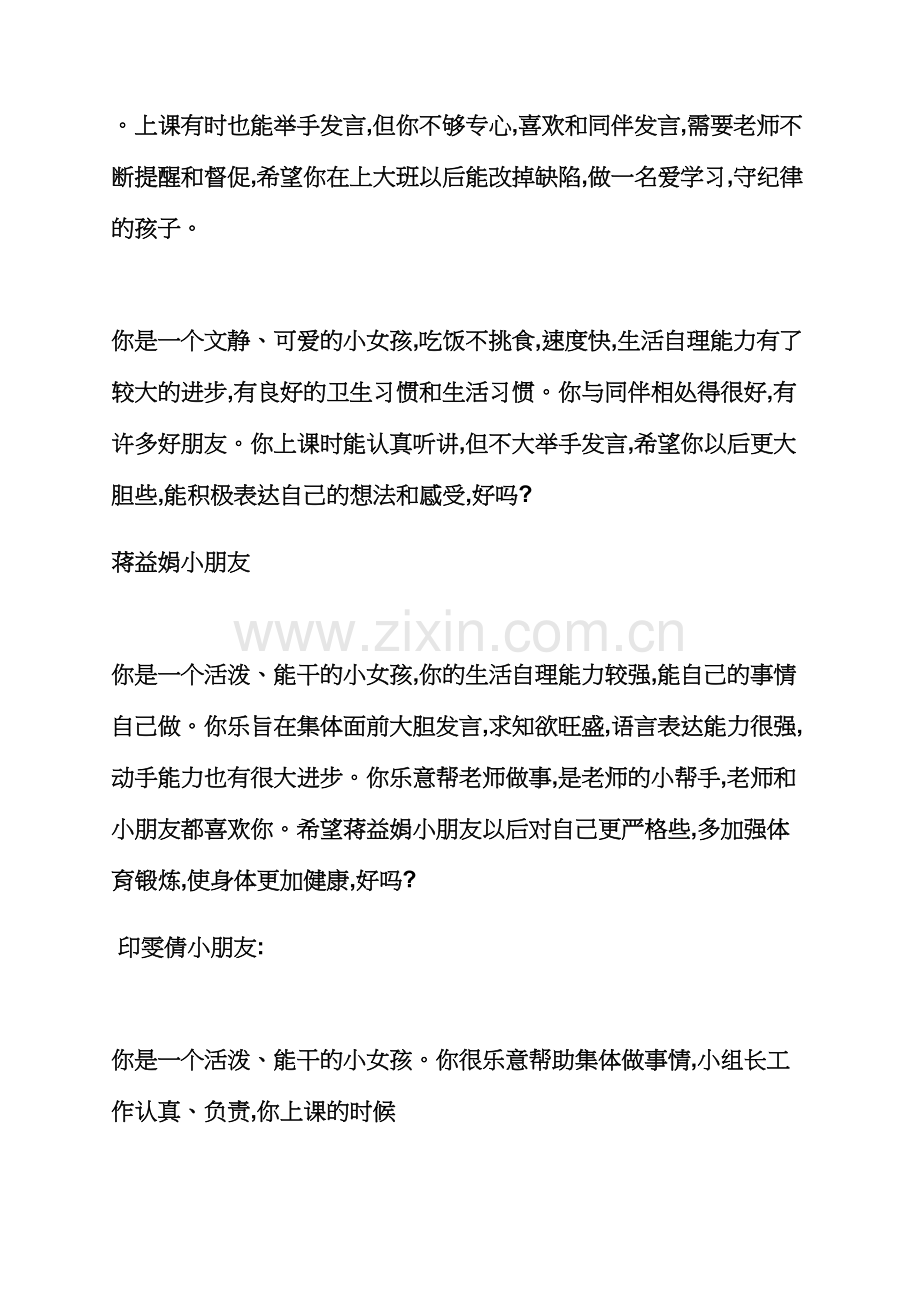 评语大全之幼儿中班班主任评语.docx_第3页