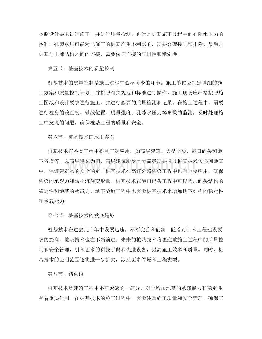 桩基技术交底要点的深入剖析.docx_第2页