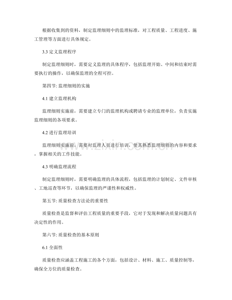 监理细则的编制要点与质量检查方法论.docx_第2页