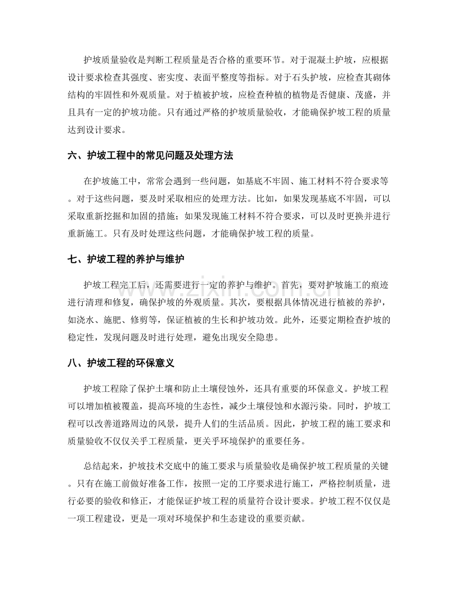 护坡技术交底中的施工要求与质量验收.docx_第2页