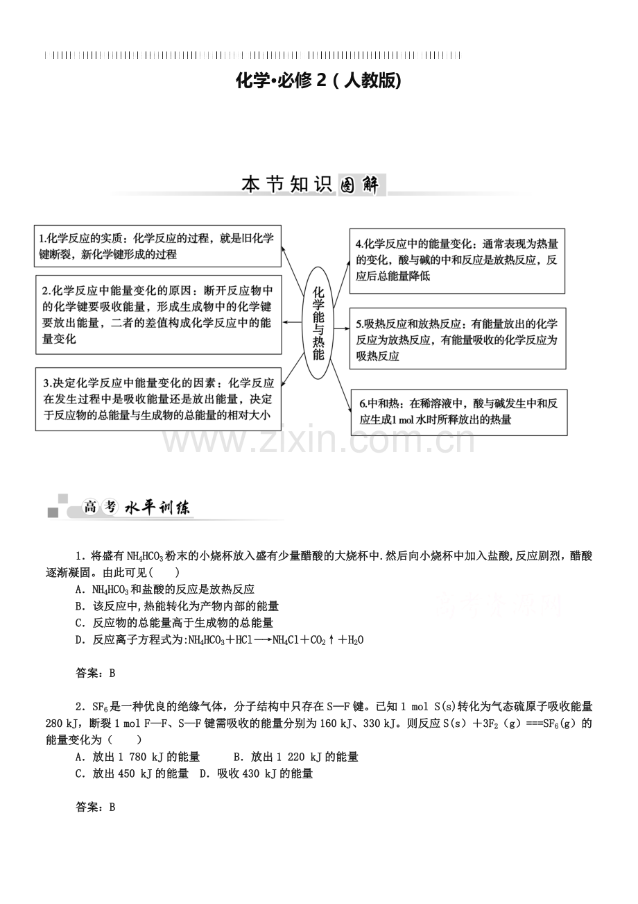 2019年人教版化学必修二：第2章-思维导图【1】(含答案).doc_第1页