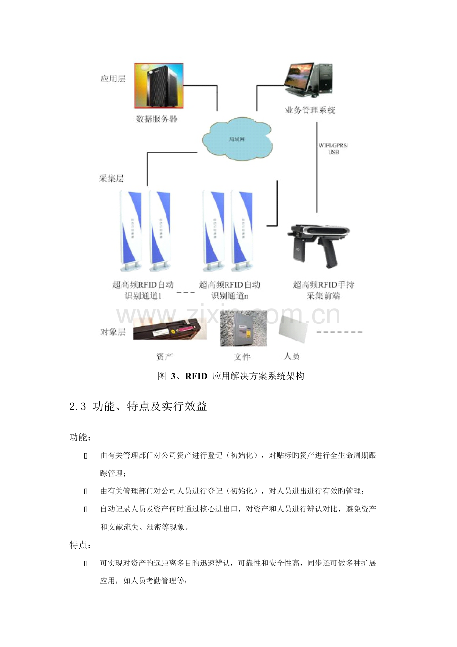 RFID固定资产管理系统解决方案.docx_第3页