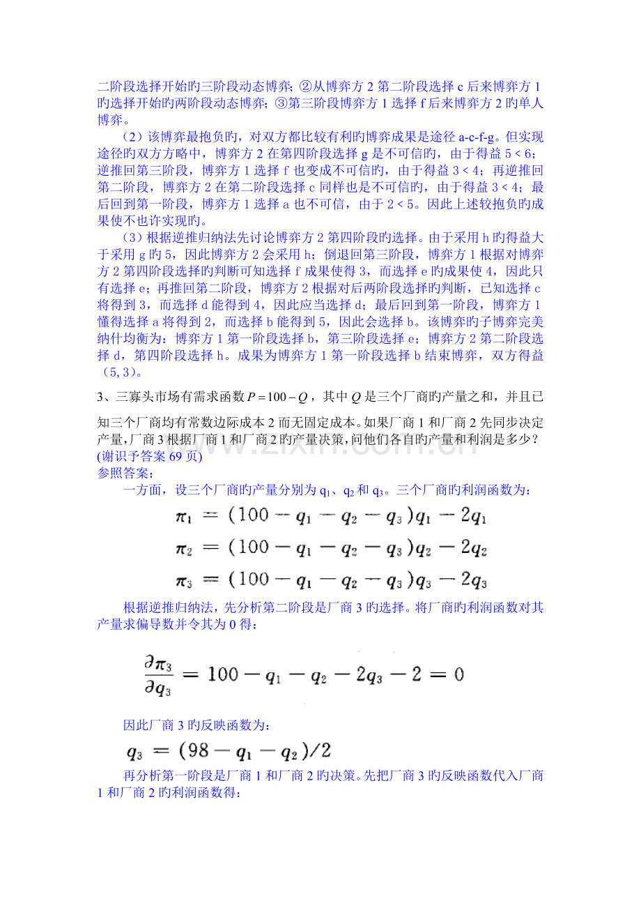 动态博弈新版.docx_第2页