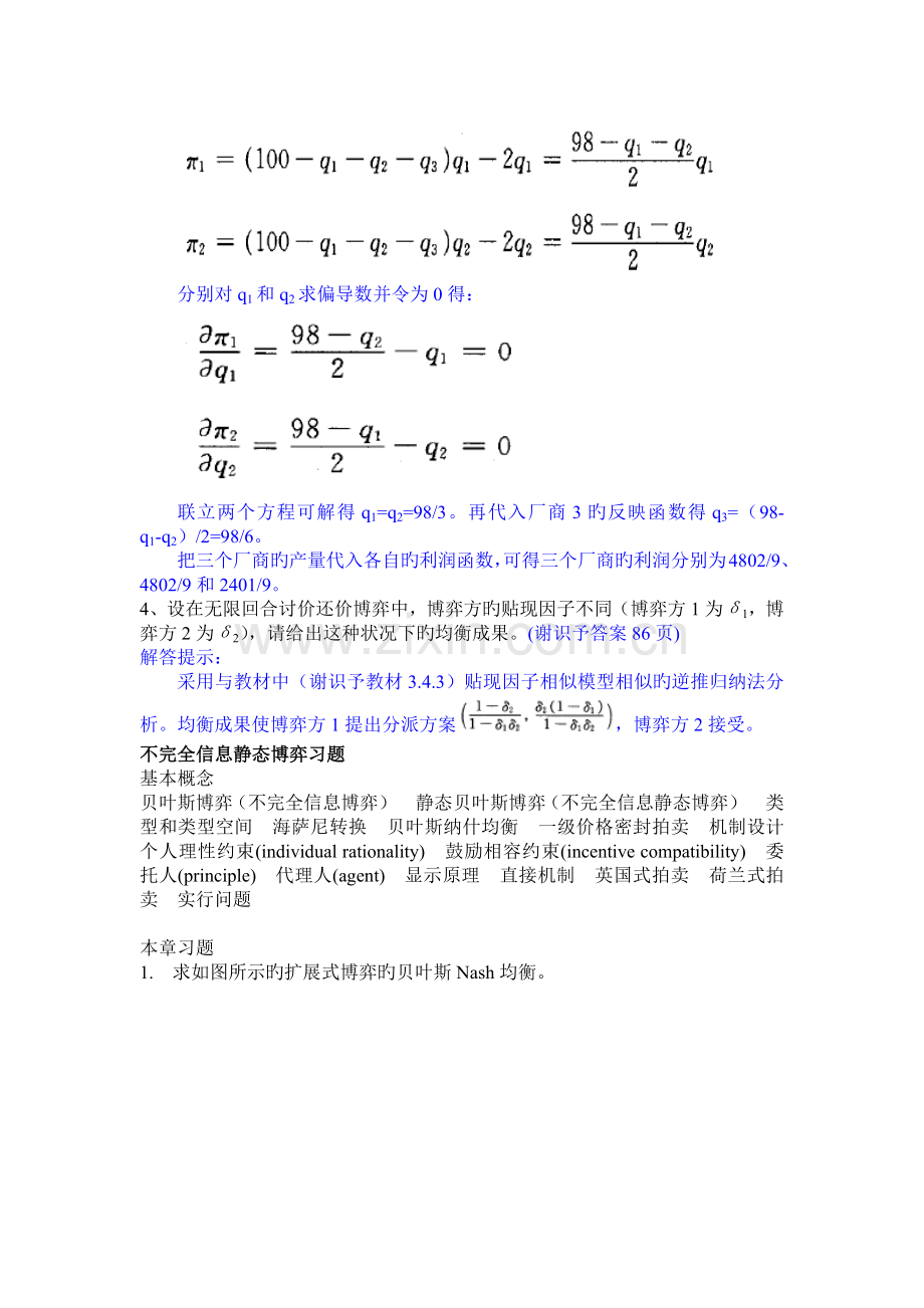 动态博弈新版.docx_第3页