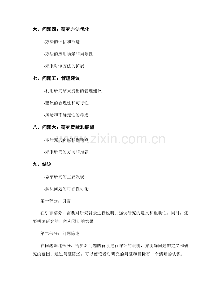 报告中的问题陈述和研究目标.docx_第2页