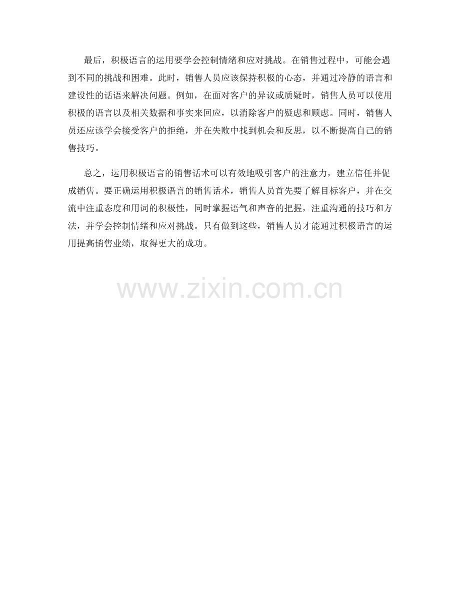 如何运用积极语言的销售话术.docx_第2页