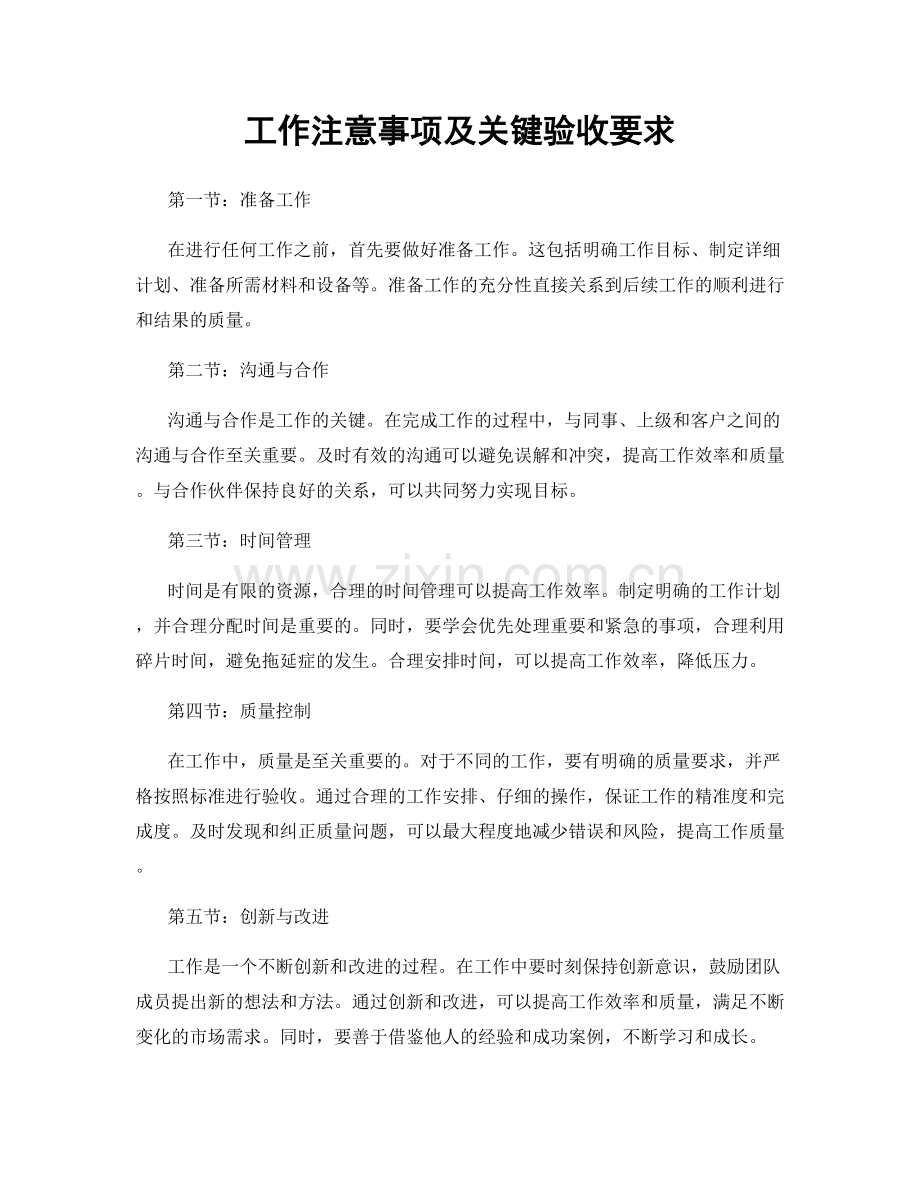 工作注意事项及关键验收要求.docx_第1页