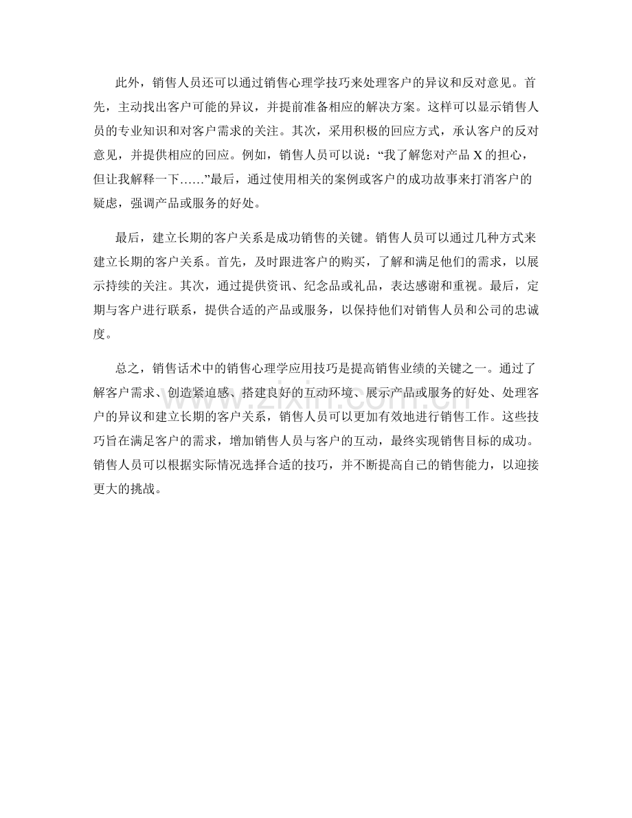 销售话术中的销售心理学应用技巧.docx_第2页