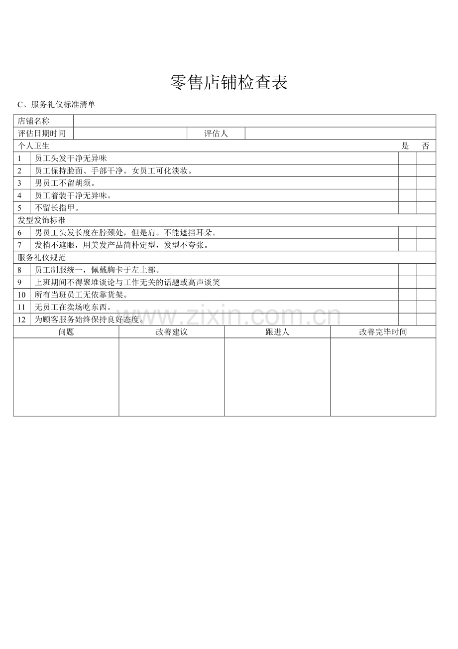 巡店表格新版.doc_第3页