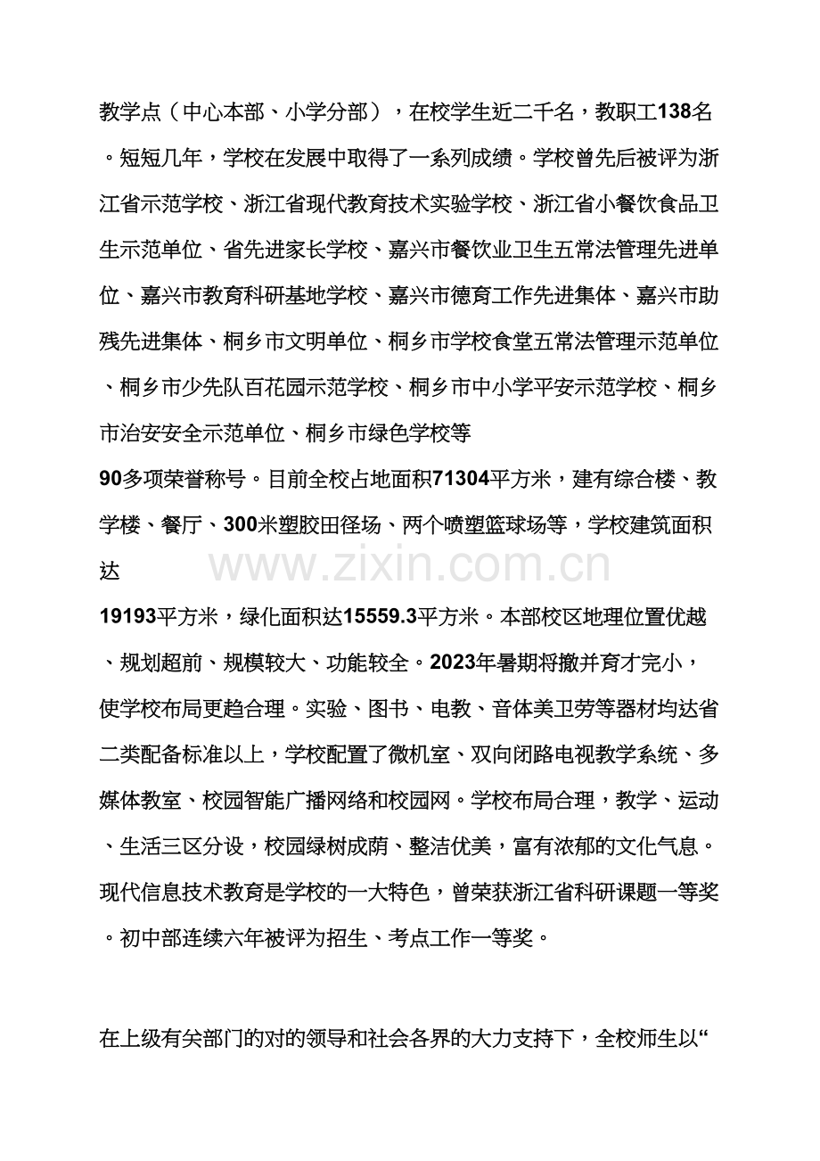 幼儿园观摩发言稿.docx_第2页