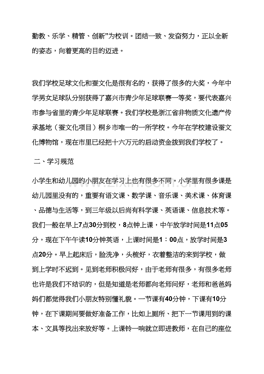 幼儿园观摩发言稿.docx_第3页