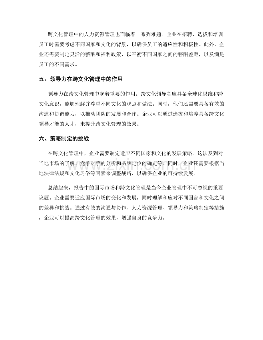 报告中的国际市场和跨文化管理.docx_第2页