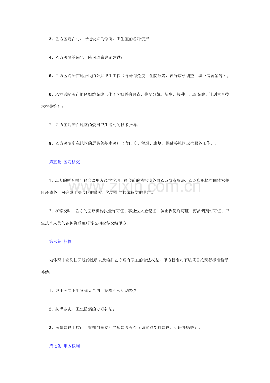 医院托管经营合同模板.doc_第2页