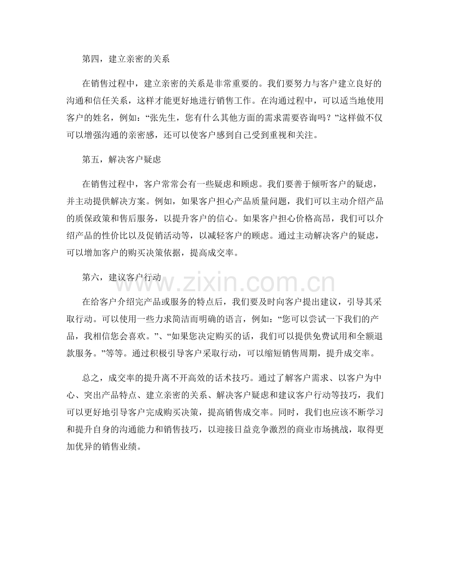 成交率提升的高效话术技巧.docx_第2页