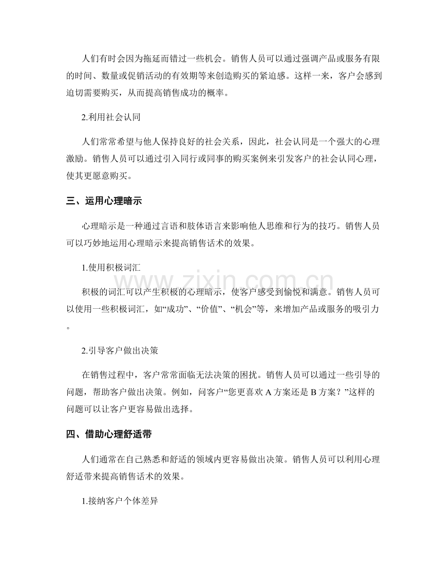 客户心理黑科技：提高销售话术效果的秘诀.docx_第2页