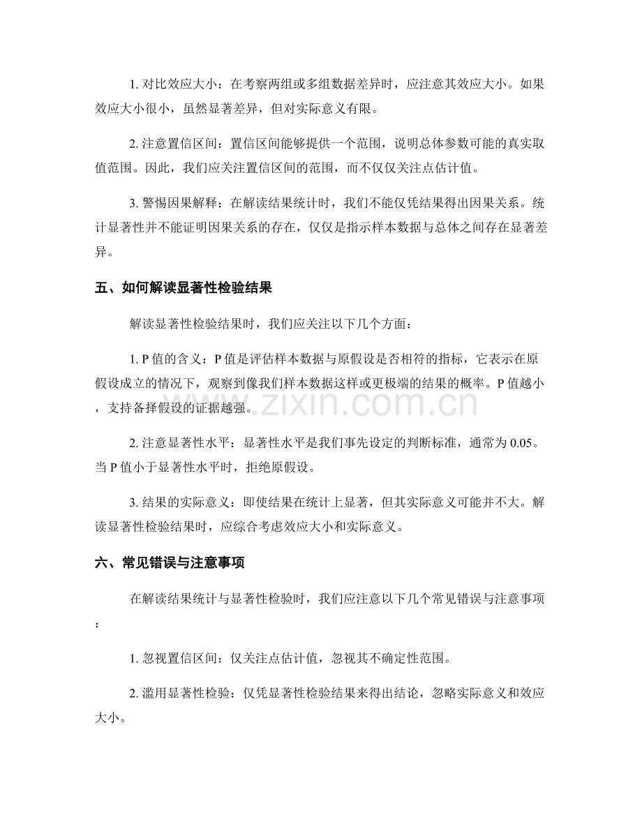 《报告的结果统计与显著性检验结果的解读方法》.docx_第2页