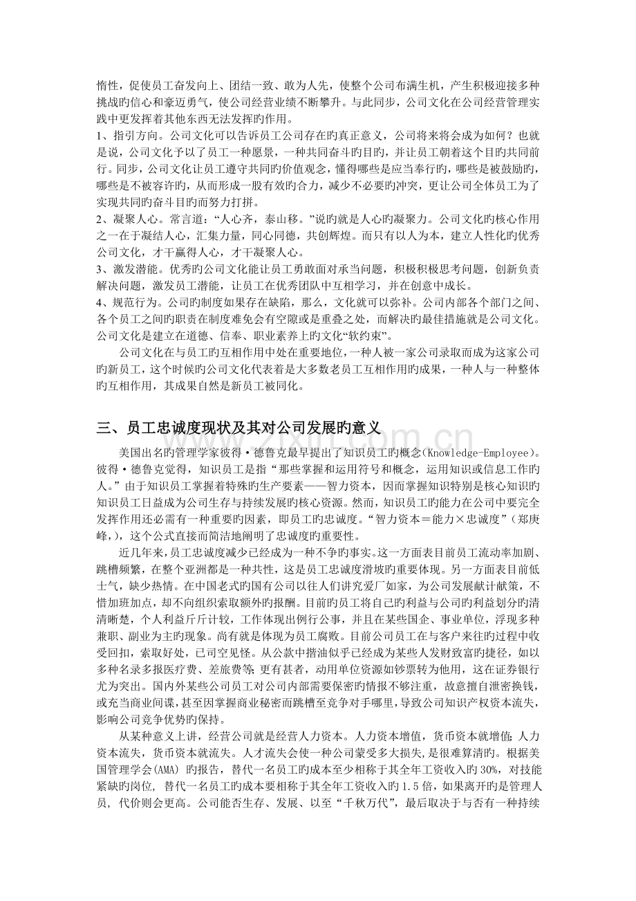 如何运用优秀企业文化建立员工的忠诚度.doc_第2页